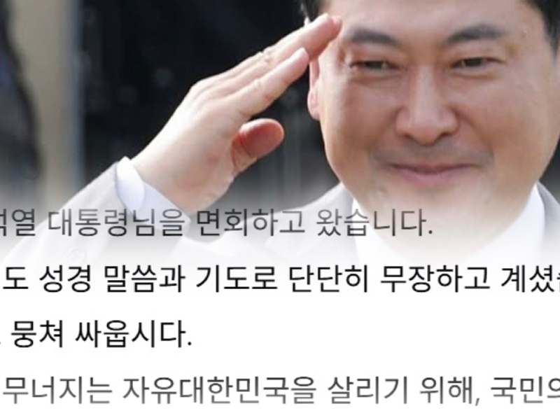 장동혁 면회