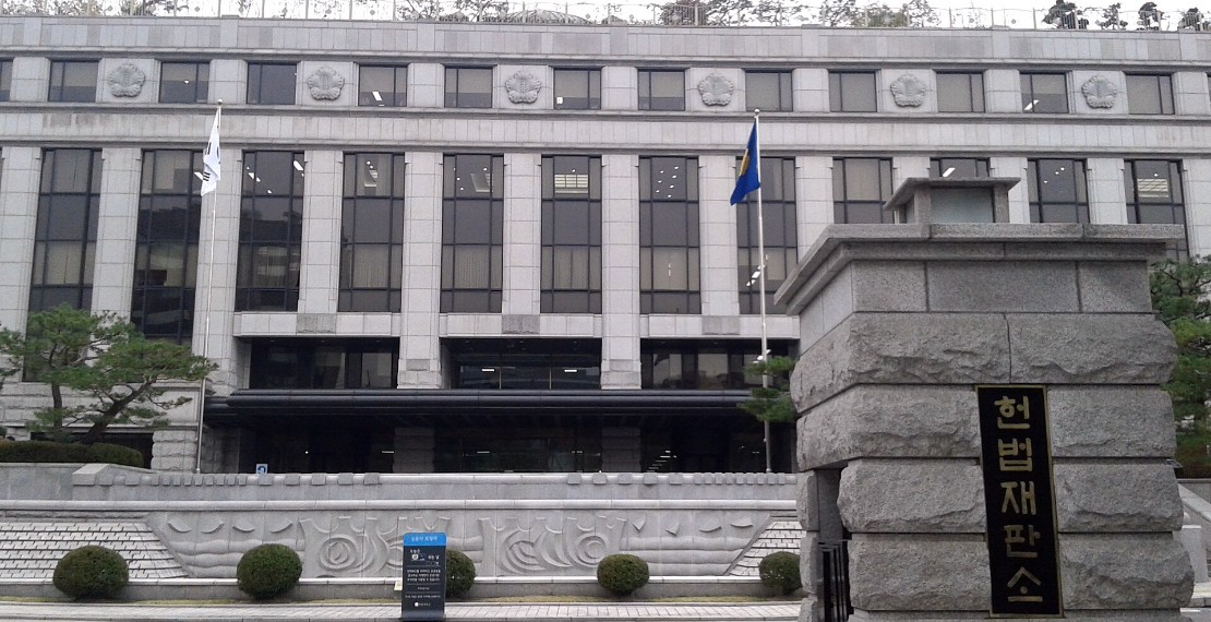 헌법재판소 청사 정면